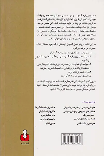 نگاهی اجمالی به عصر زرین فرهنگ ایران